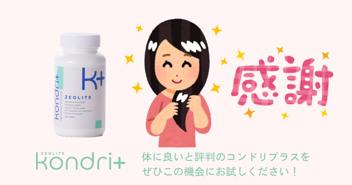 コンドリプラス『kondri＋』カプセル300錠【水素イオン】新品未使用 