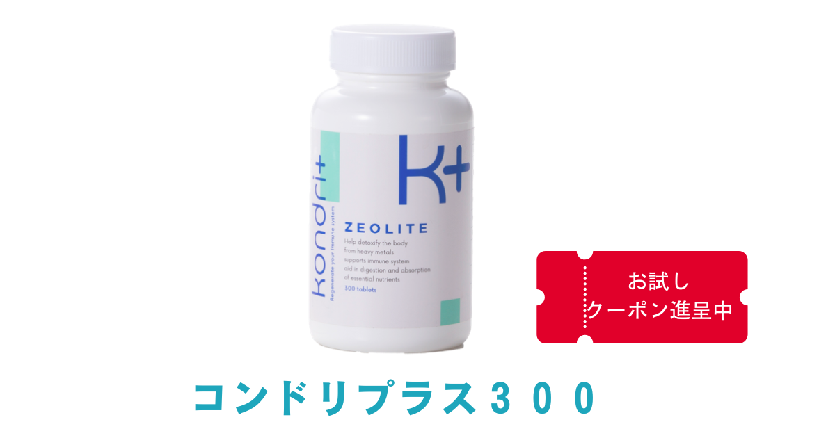 コンドリプラス300 | コンドリプラスお試し
